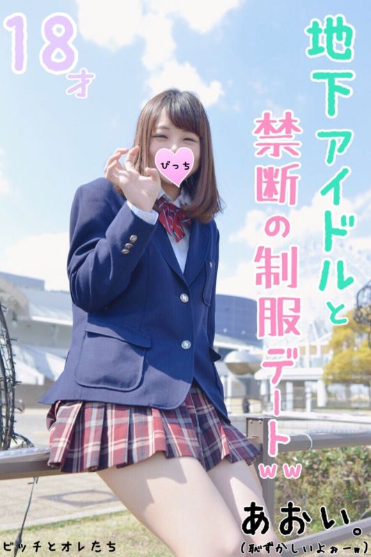 FC2-PPV-1066447 與OO地下偶像18誕生日前日的回憶制服約會。經過兩年的完全檔案映像