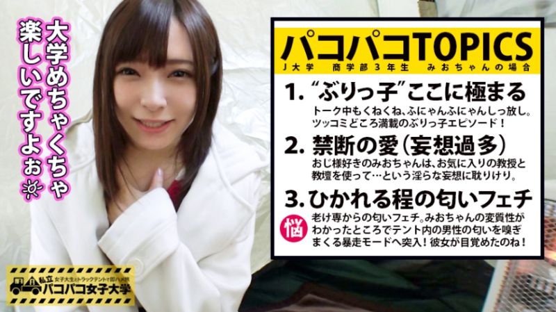 300MIUM-370 私立幹砲女子大學 與女大生在帳篷馬上幹之旅 82