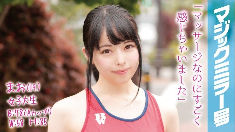 MMGH-004 魔鏡號 短跑田徑妹按摩棒馬OO雞！ 真央