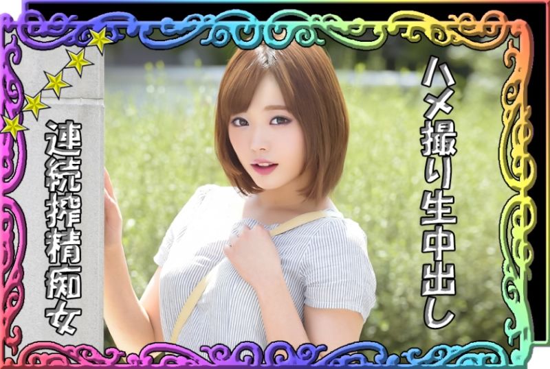 520SSK-023 素人最棒 唯