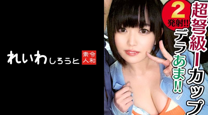 383REIW-026 令和素人 雪乃
