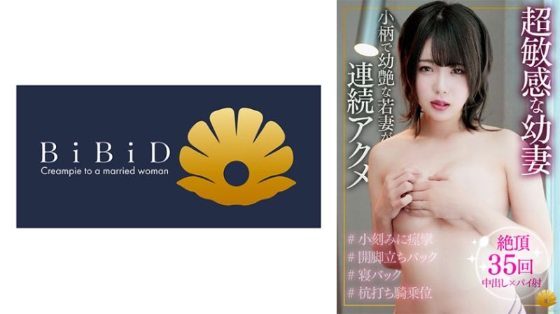 522DHT-0976 超敏感連續高潮！痙攣高潮的嬌小OO妻 桃29歳