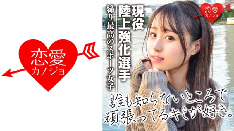 546EROF-024 [OO]現役田徑強化選手 與傳言田徑偶像美OO自拍性愛影片