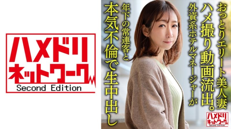 HMDNV-633 沉穩精銳美人妻38歳 自拍性愛影片OO
