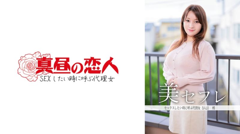 813MAKO-0003 午間的戀人 梢