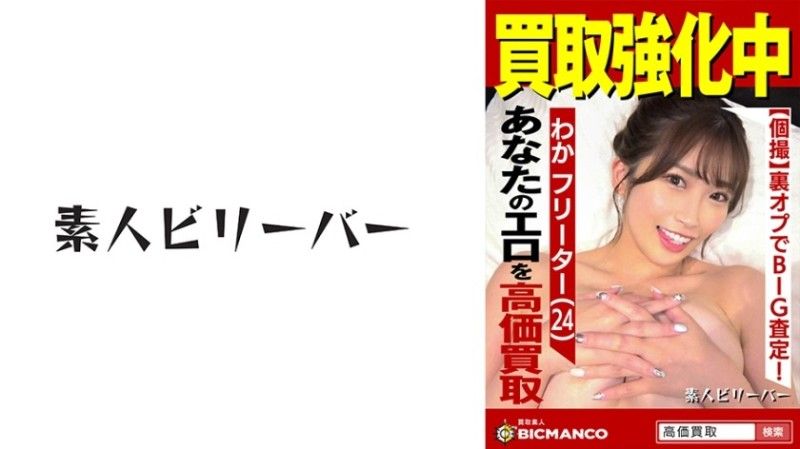 821SBTH-005 購買業餘 Waka