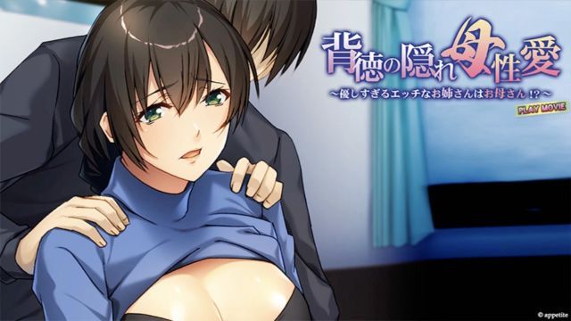  不道德的隐藏母爱～太善良的好色姊姊是妈妈！ ？ ~ PLAY MOVIE