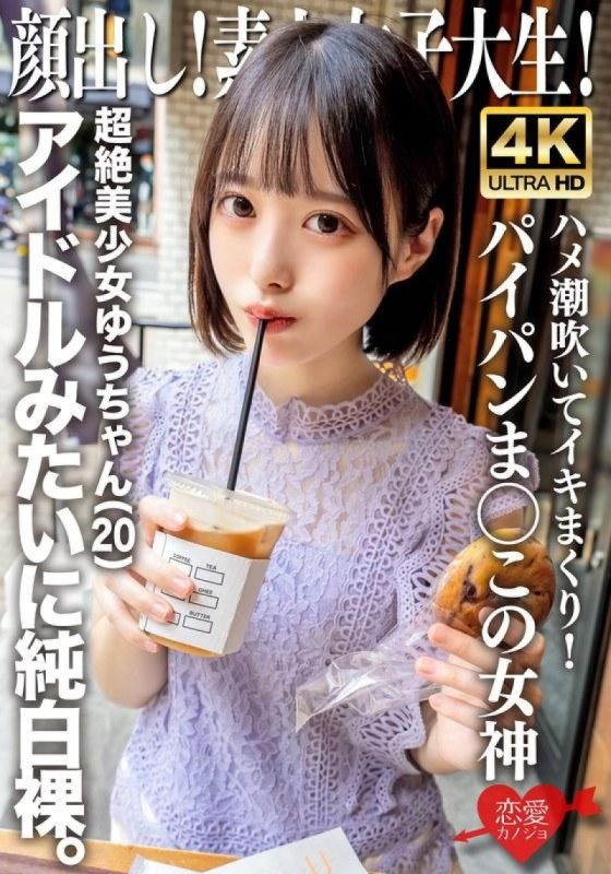 EROFV-286 露臉！素人女子大生 超絶美OO優（20）