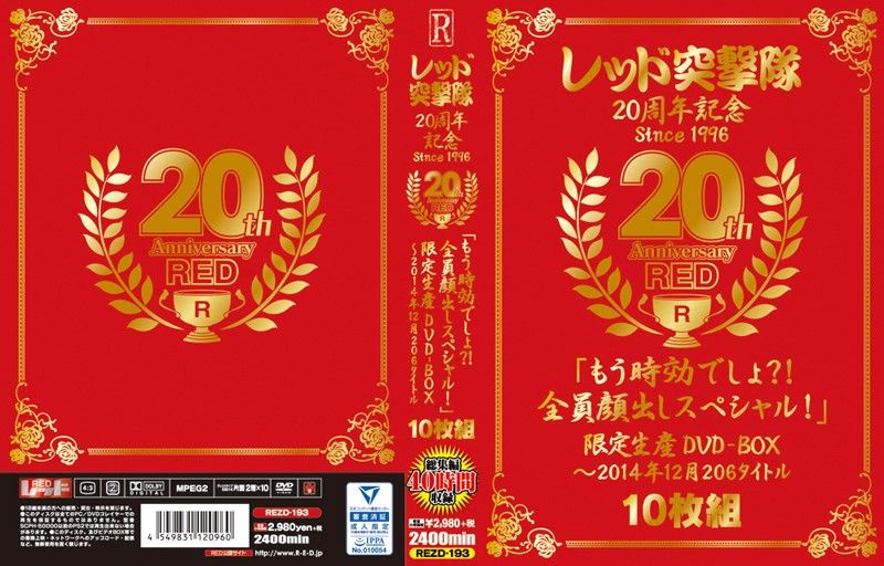 REZD-193 RED突撃隊20周年紀念 206作品超豪華大合集 - 2