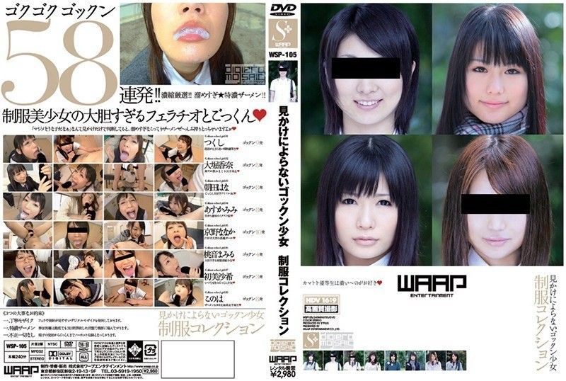 WSP-105 不依賴外表的GokkunOO制服系列