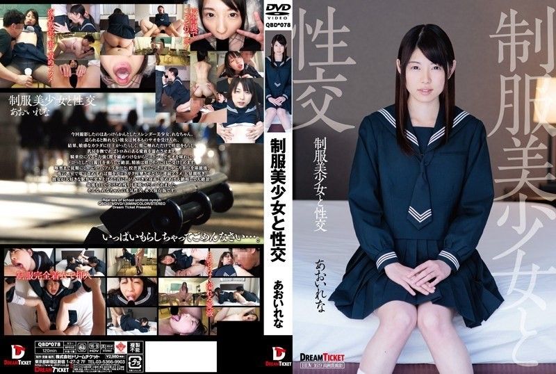 QBD-078 與穿著制服的美麗女OO Rena Aoi 做愛