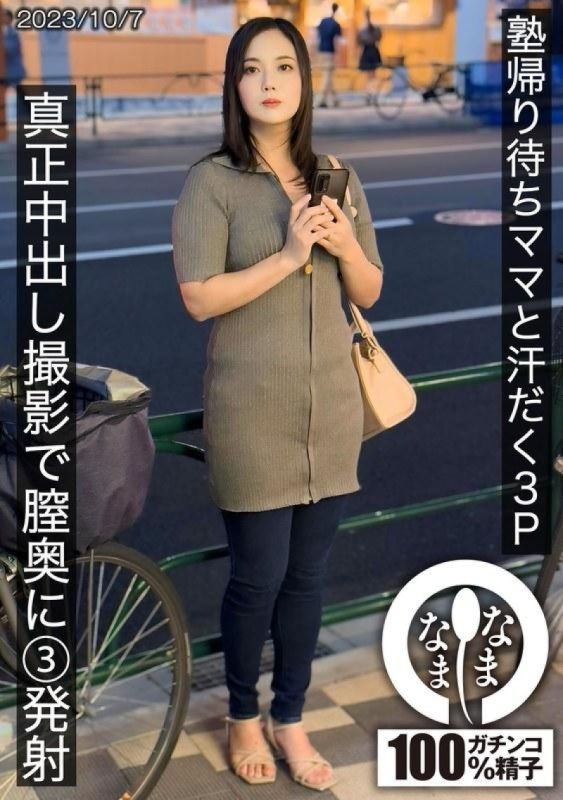 HNAMH-010 媽媽在補習班回家時滿頭大汗地 3P - 在真正的中出拍攝中,在她的陰道深處開了 3 槍 - Rei Oki