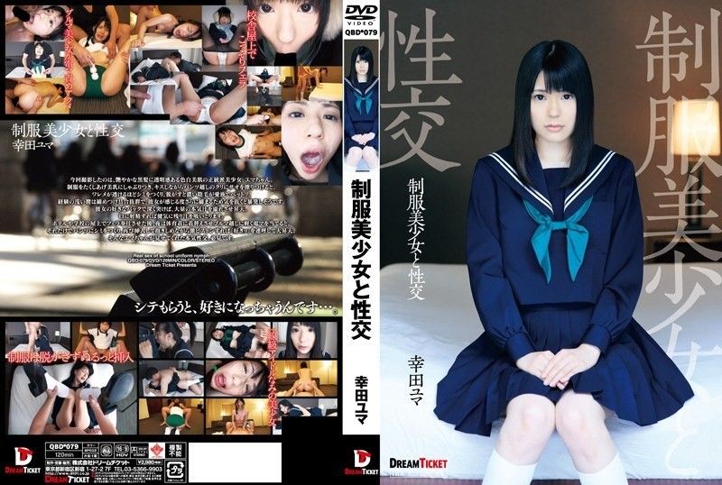 QBD-079 與穿著制服的漂亮女OO發生性關係 Yuma Koda