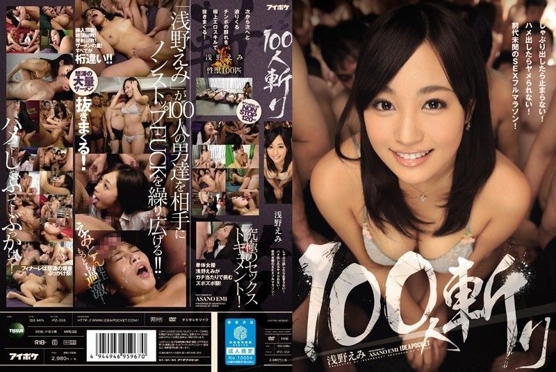 100OO手淺野惠美