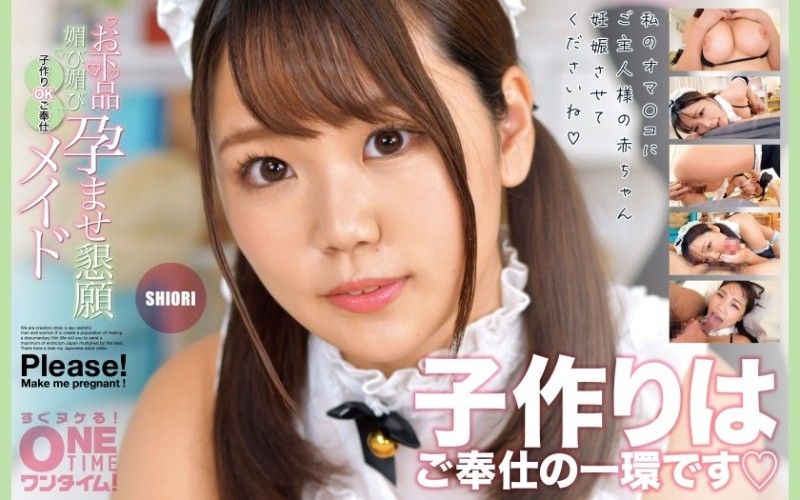 393OTIM-418 粗俗的奉承,奉承,怀孕请求,可以生OO的女仆SHIORI