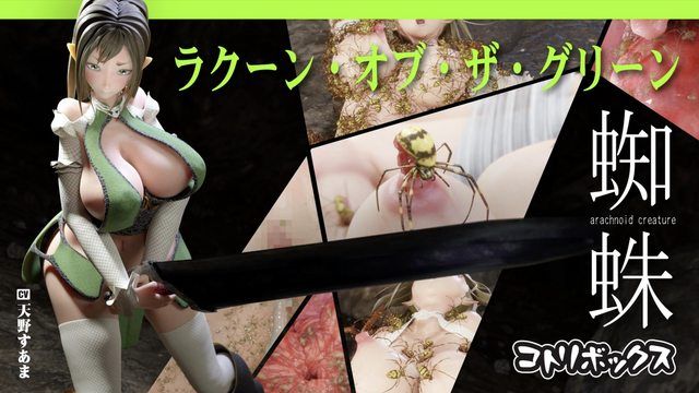  [Kotoribox] 綠色浣熊「蜘蛛」
