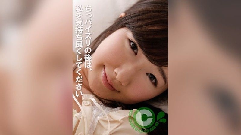 PYU-405 在小奶子操之後請讓我感覺良好