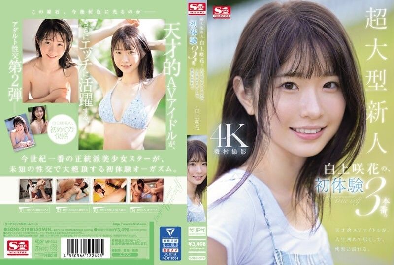 SONE-219 【中文字幕】超級新人白神沙花的3次初體驗。天才AV女優生平第一次享受快樂。