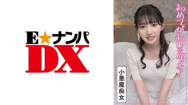 285EOOX-506 最初想與喜歡的人...讓高傲處男不滿爆發的素人變態痴女