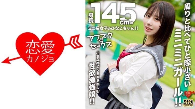 EROFV-297 【放學後性愛】身高145公分的迷你女OO雛子醬！！與周圍的人相比，她那嬌小的身材讓人無法抗拒！！她用她那嬌小的身體享受性愛，是個性慾旺盛的女OO！！