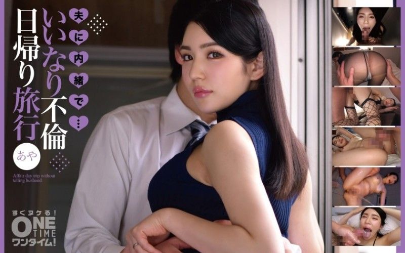393OTIM-411 來自我先生的秘密...外遇一日遊綾