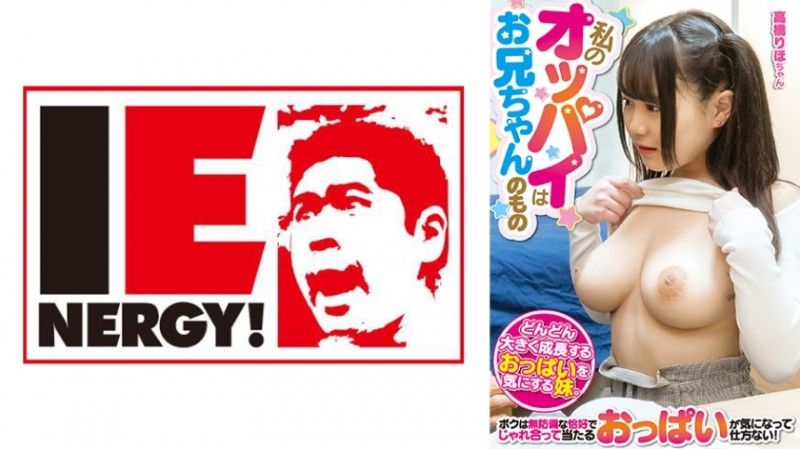 109IENFH-20201 我的胸部屬於我兄弟