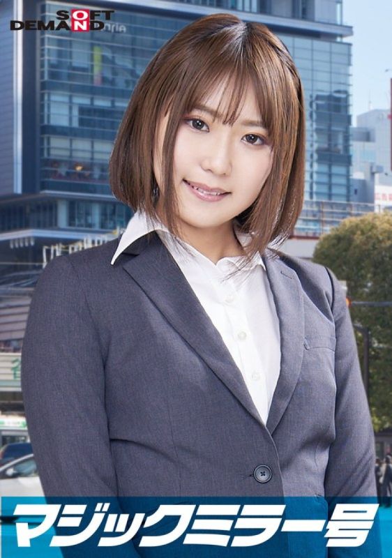 SDMM-11204 就职于顶尖公司的精英白领【真奈美】,在「内衣厂商监察调查」的标题下,一边坐立不安地摆弄着裸露的胸部,一边接受魔镜问题的采访。想像！她敏感美丽的乳房被按摩,她以强烈的活塞射精！
