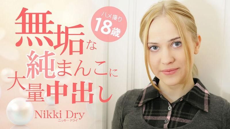HEYZO-3465 無辜的小穴中大量中出 自拍性愛OO - Nikki Dry
