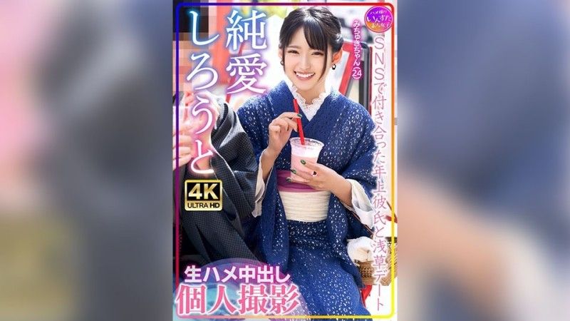INSTV-576 [4K] Michuki-chan (24) 淺草約會與她在 SNS Raw 中出個人拍攝中遇到的年長男友
