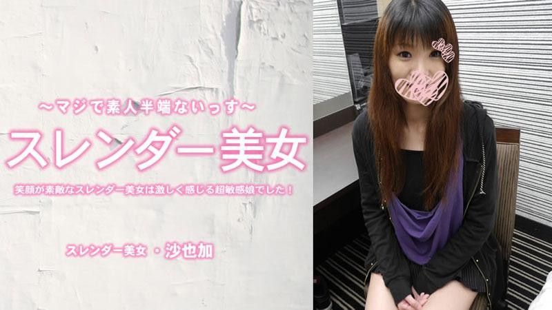 HEYZO-3464 身材苗條,笑容燦爛,是個感受力極強的超敏感女OO！中出 - 沙耶香