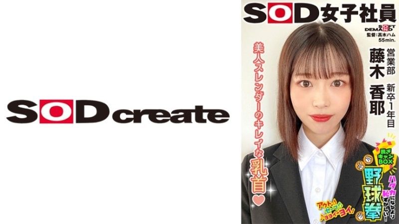 SHYN-220 美人苗條的漂亮乳頭 比脫光更害羞！脱衣BOX野球拳業務部 新人一年目 藤木香耶
