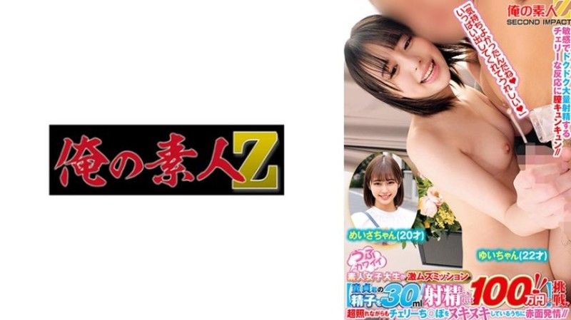 765ORECS-197 天真可愛的素人女大OO執行超級凌亂的任務【如果能射出30毫升OO精子,就花掉100萬日元！ ！ ] 挑戰！ ？ Meisa-chan（21 歲）和 Yui-chan（22 歲）非常害羞,但在摩擦 Cherry 的雞巴時臉紅了。