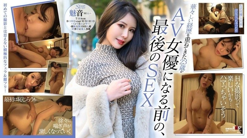STZY-014 成為AV女優前的珍貴影片公開！第一個奇聞趣事！ Mion（2OO）,迷人的I罩杯身材迷倒了世界上最富有的人。