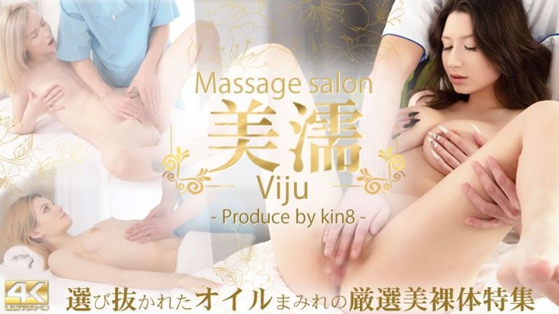 KIN8-3970 美儒Massage Salon 精心挑選的塗油美麗裸體特輯 / 金髮女郎