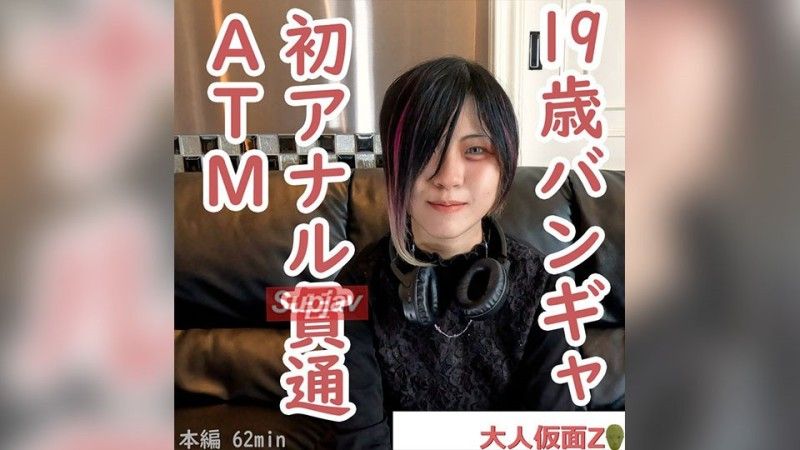 FC2-PPV-4462228 Erina (19\) 第一次拍攝視覺系邦雅。中出並將大量手淫注入肛門。之後,我第一次穿透它,直奔ATM。此外,我還用電動按摩器挑逗她,並中了她的精液。
