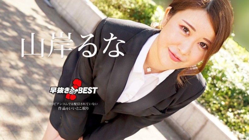 caribbeancom062624-001 加勒比海com早期拉魯奈山岸最佳