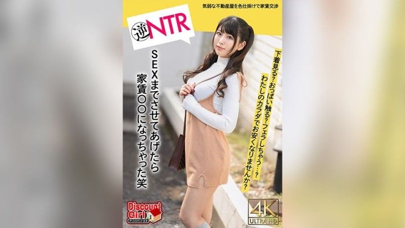 BDST-02001 [4K]「你想用我的身體來降低租金嗎？」與第一次獨居並膽怯的房地產經紀人露內褲色誘交涉升級！