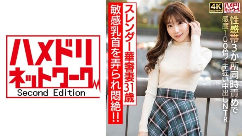 28HMDNV-714 3 【乳頭冰】纖細3OO老婆敏感乳頭被玩弄痛苦暈倒！ ！同時攻擊3個性感區，敏感100倍中出NTR【注意不要射太多】