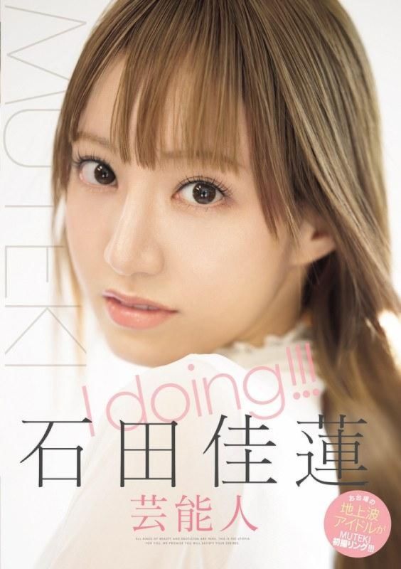TEK-100 性愛中！ ！ ！ 石田凱倫