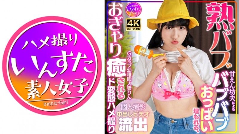 413INSTV-561 [熟女寶貝] G罩杯OO兒園主婦凜的爆乳被寵壞的丈夫掩埋，變態性愛視頻外洩。