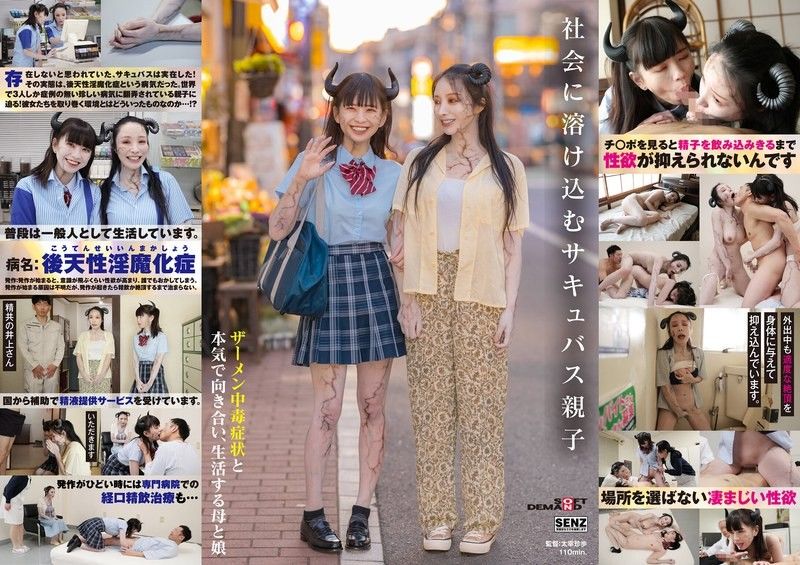 SDDE-726 融入社會的魅魔父母和OO 認真面對精液成癮症狀並過著自己生活的母女