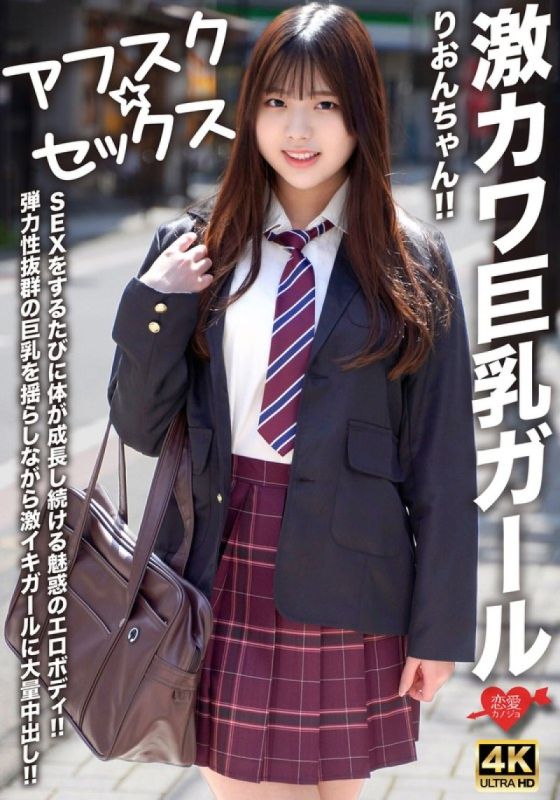 EROFV-294 戀愛女友 莉音