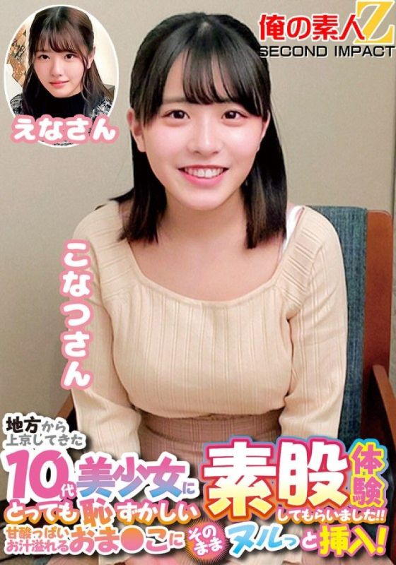 ORECS-226 從地方上京來的10代美OO，讓她體驗羞恥的初次無套抽插！！直接在濕濕的私處插入，讓她爽到不行！！由奈醬與惠奈醬