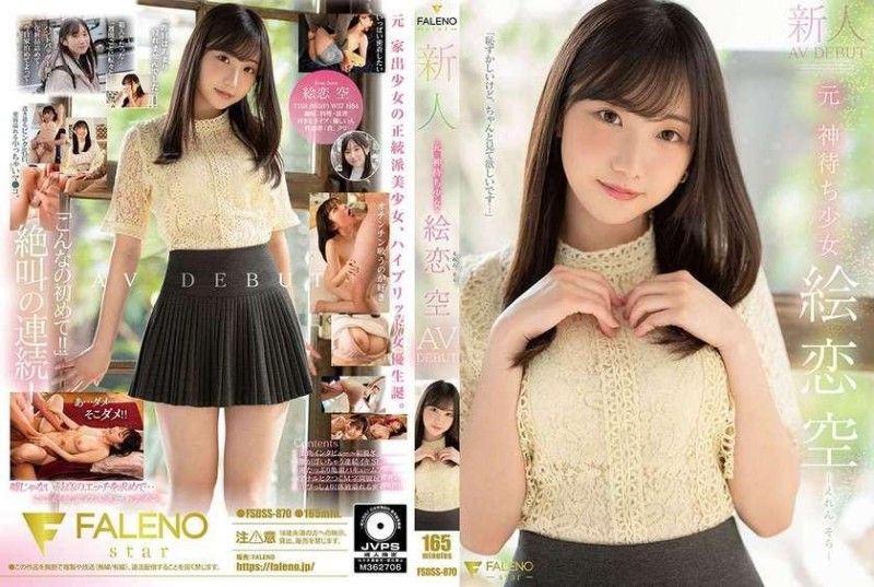 新人前神等待女OO Ekoi Sora AV DEBUT