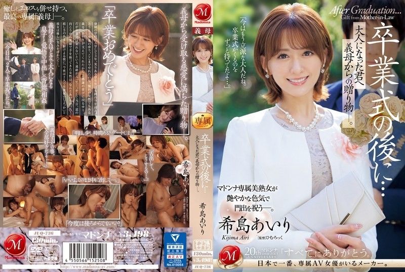 JUQ-736 畢業典禮之後……你已經成年了,是婆婆送給你的禮物。 木島愛裡