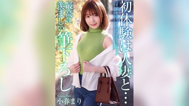 MASE-052 【4K】與已婚女人的初體驗…最令人羨慕的筆觸小春麻里