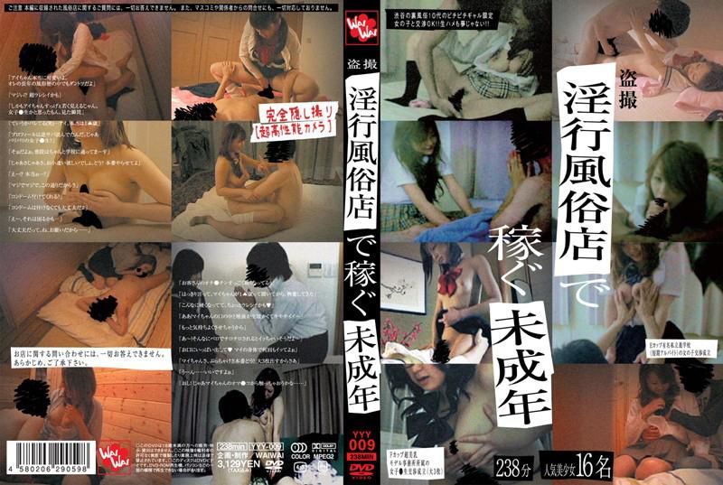 YYY-009 在淫行風俗店工作的OOOO