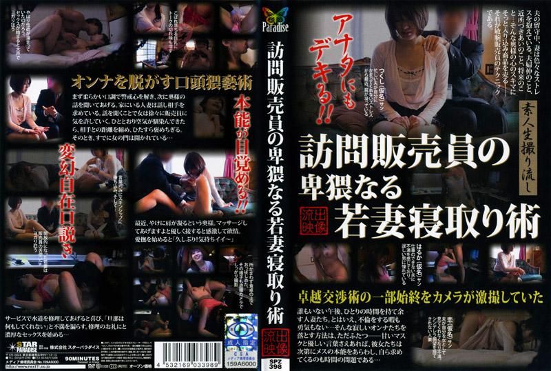 SPZ-398 推銷員的猥褻少妻幹砲術