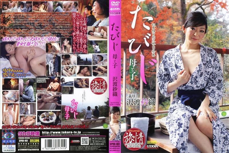 SPRD-461 母子旅程 澤渡紗織