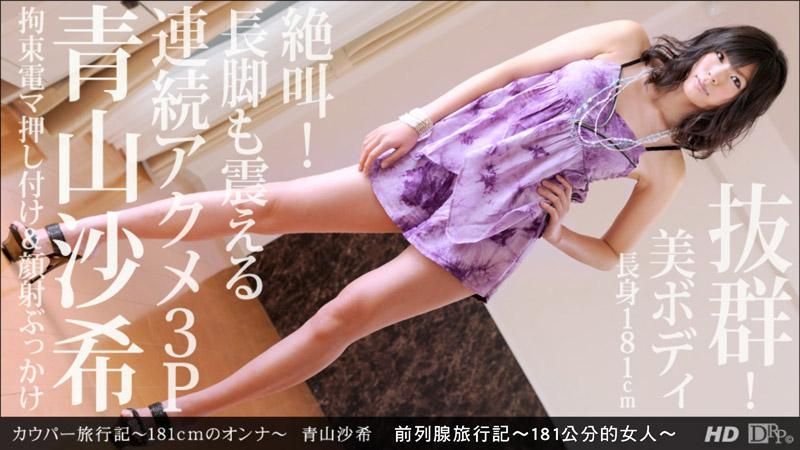 _1poOOo_110212_463 前列腺旅行记 ～181公分的女人～